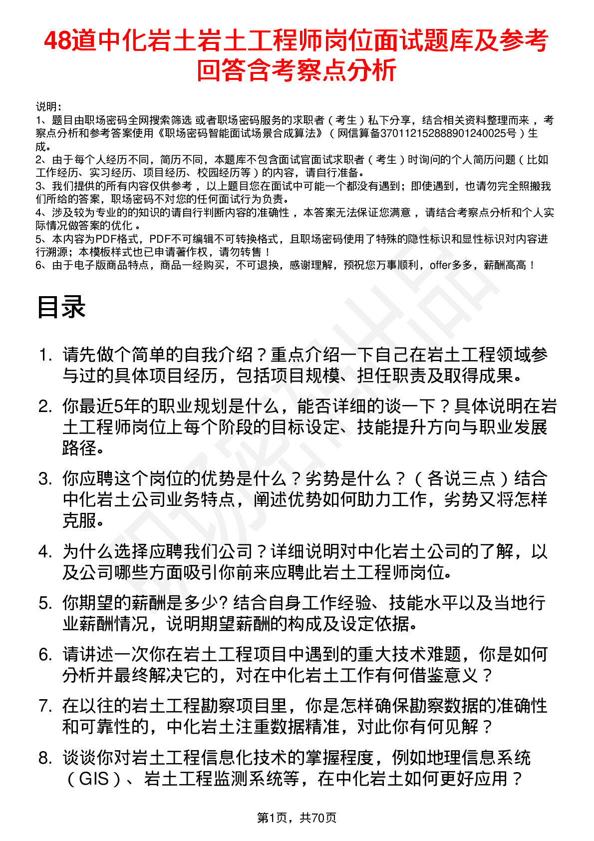 48道中化岩土岩土工程师岗位面试题库及参考回答含考察点分析