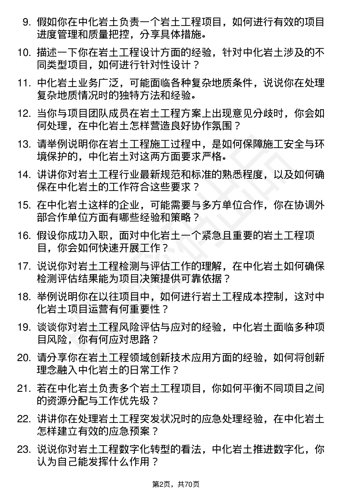 48道中化岩土岩土工程师岗位面试题库及参考回答含考察点分析