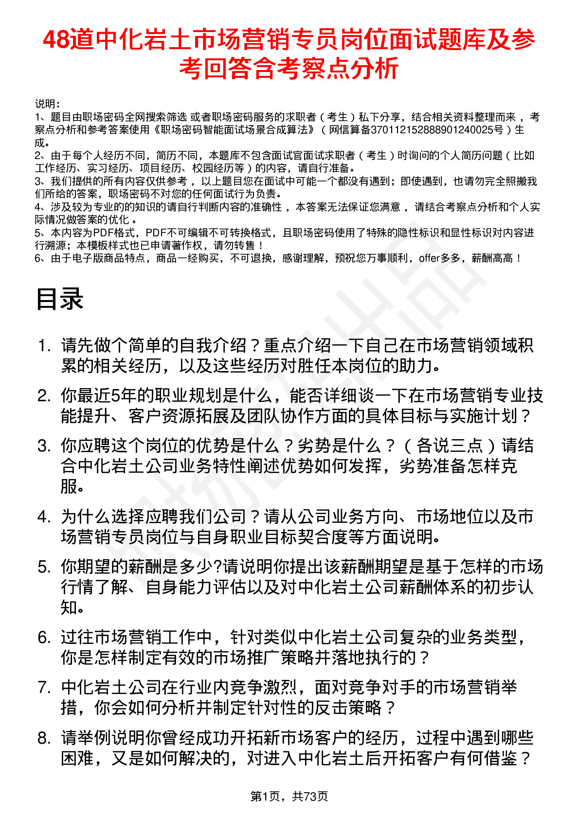 48道中化岩土市场营销专员岗位面试题库及参考回答含考察点分析