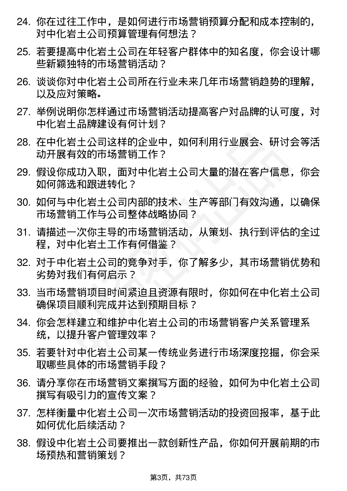 48道中化岩土市场营销专员岗位面试题库及参考回答含考察点分析