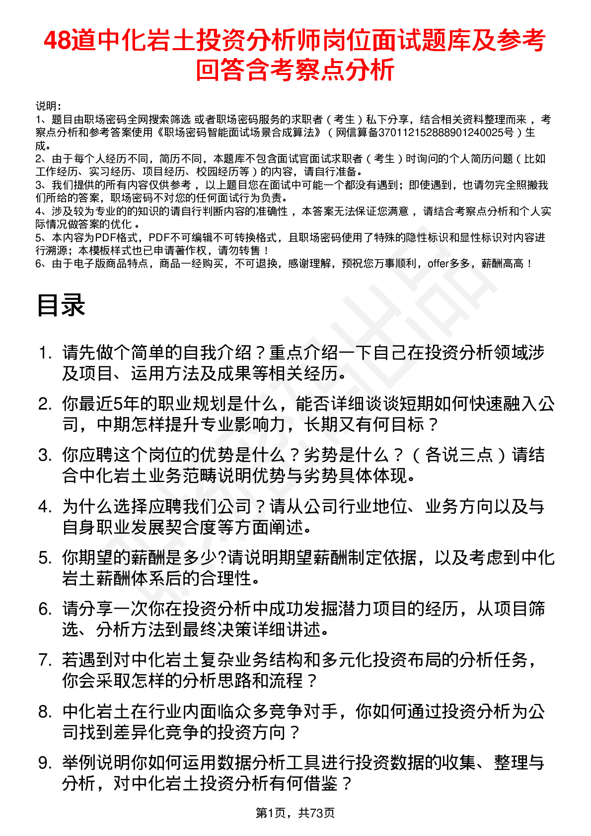 48道中化岩土投资分析师岗位面试题库及参考回答含考察点分析