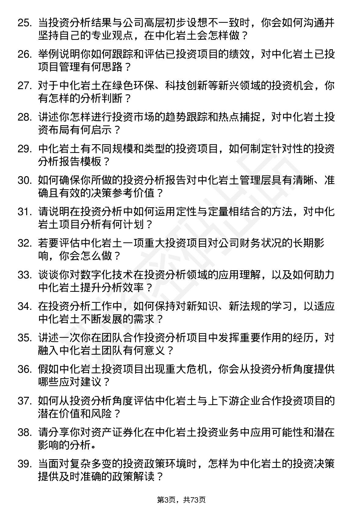 48道中化岩土投资分析师岗位面试题库及参考回答含考察点分析