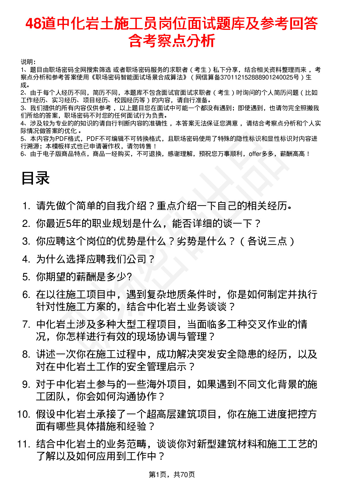 48道中化岩土施工员岗位面试题库及参考回答含考察点分析