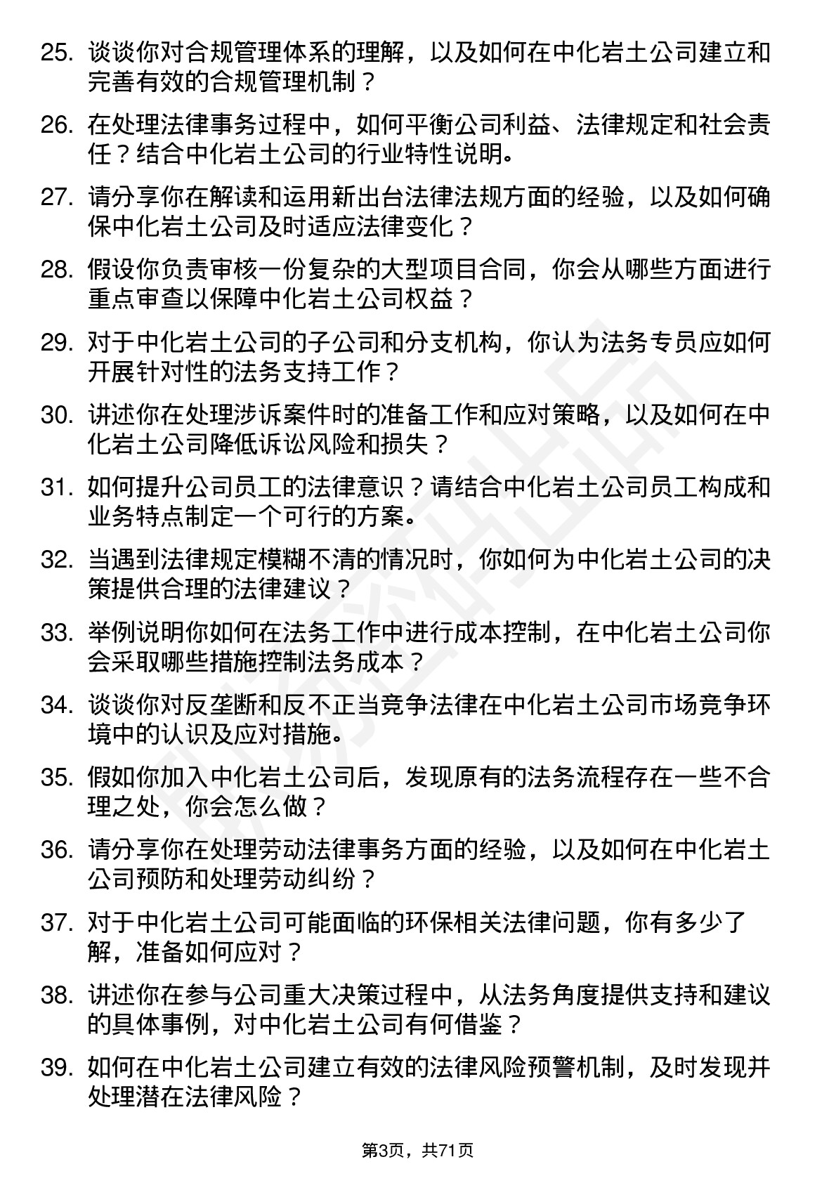 48道中化岩土法务专员岗位面试题库及参考回答含考察点分析