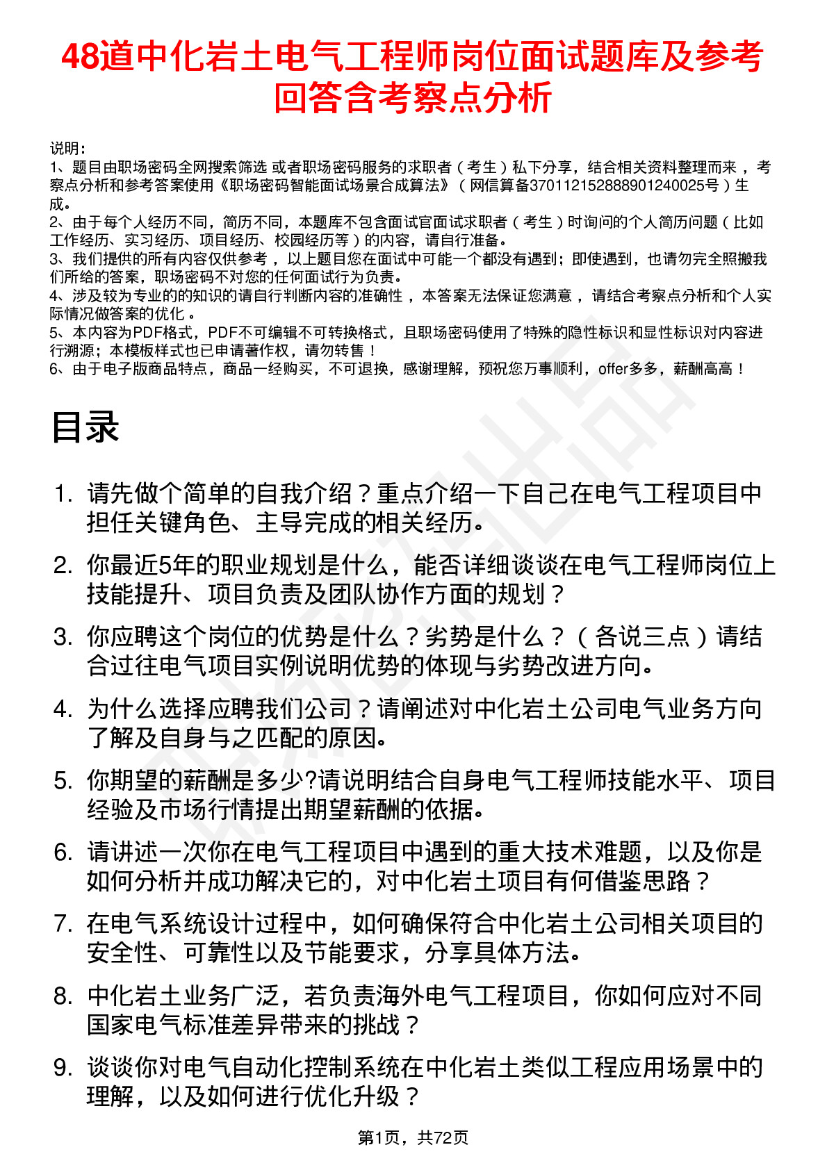 48道中化岩土电气工程师岗位面试题库及参考回答含考察点分析