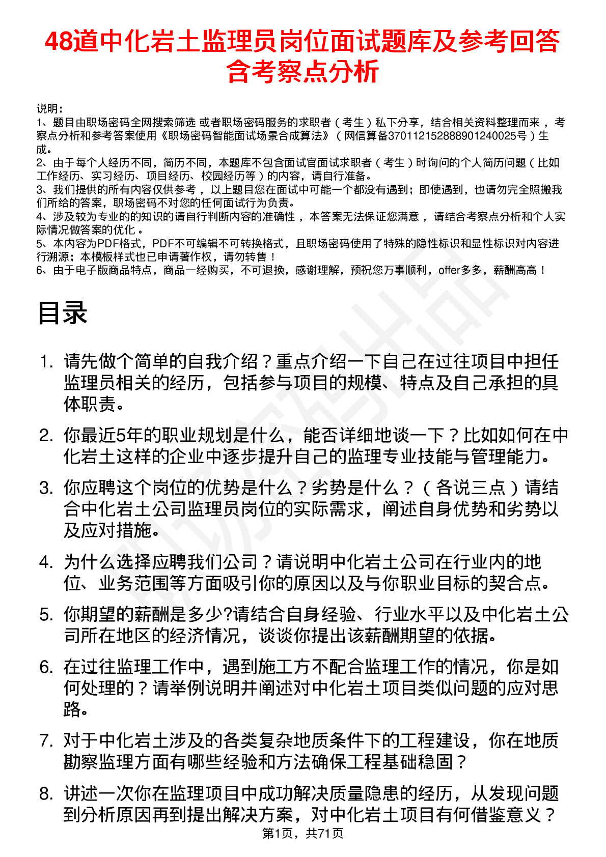 48道中化岩土监理员岗位面试题库及参考回答含考察点分析