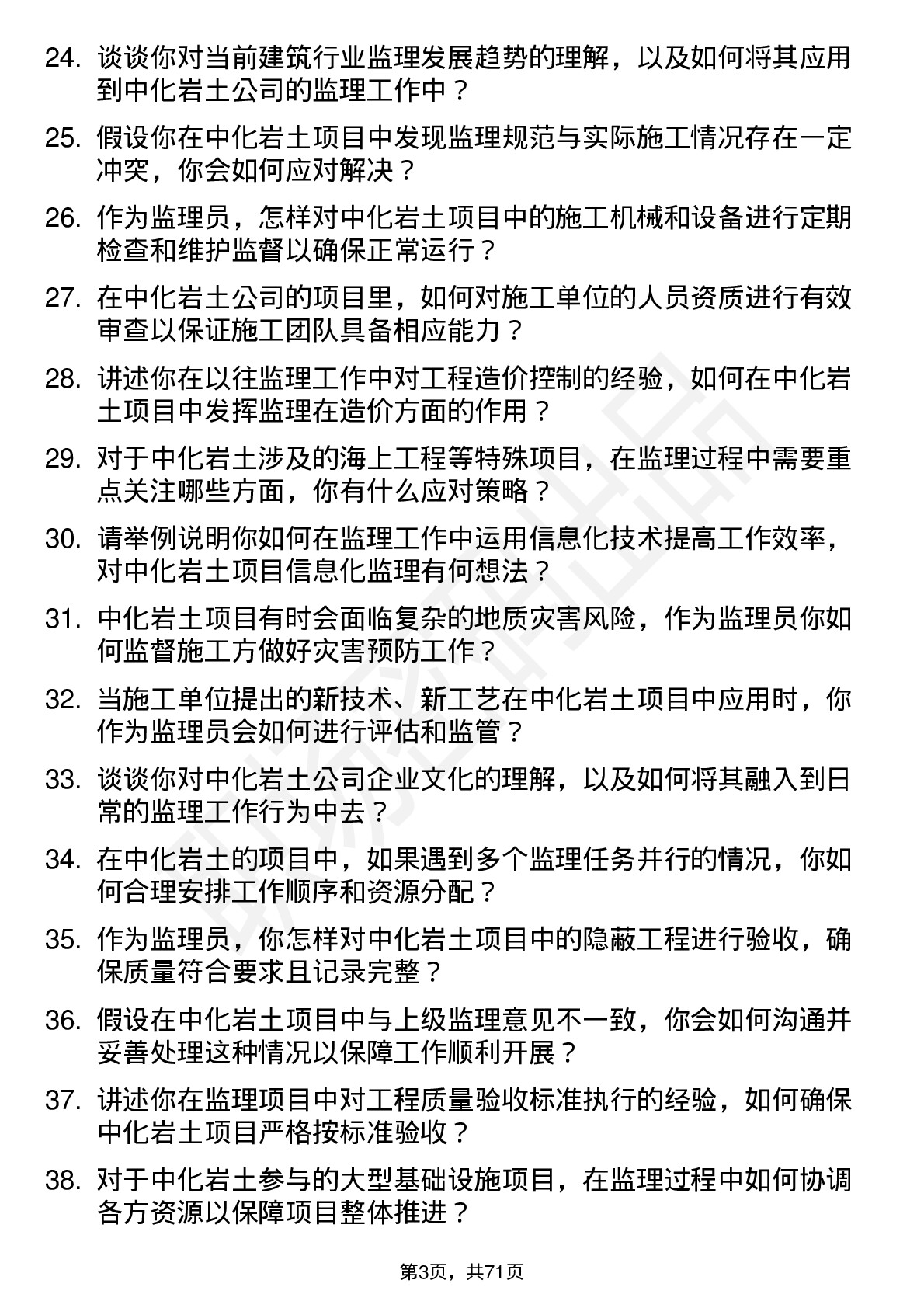 48道中化岩土监理员岗位面试题库及参考回答含考察点分析