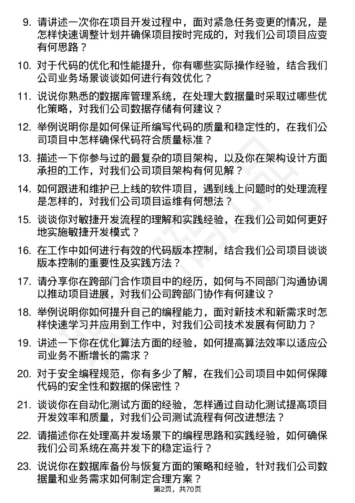 48道中化岩土程序员岗位面试题库及参考回答含考察点分析