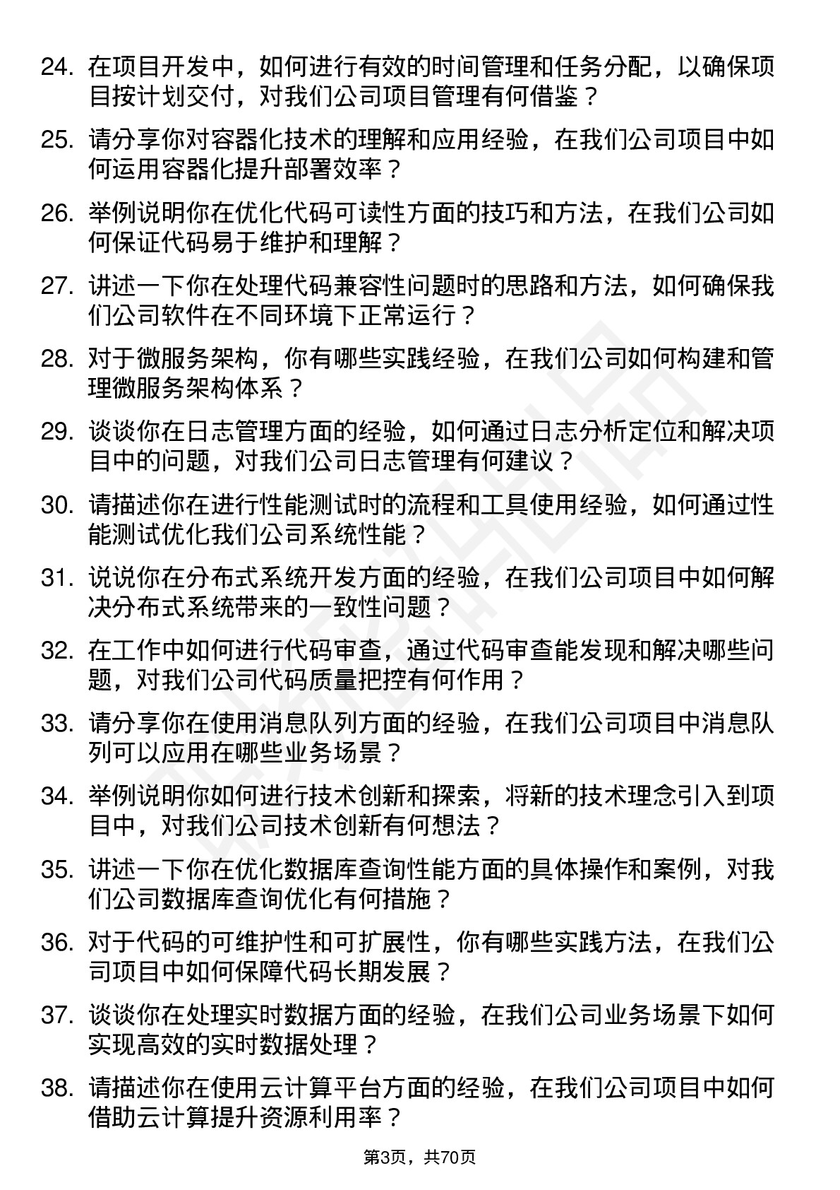 48道中化岩土程序员岗位面试题库及参考回答含考察点分析