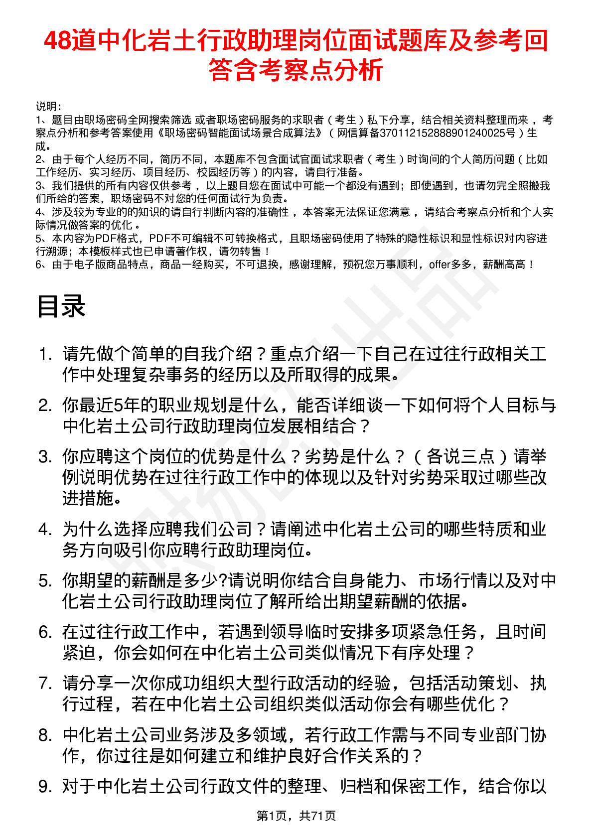 48道中化岩土行政助理岗位面试题库及参考回答含考察点分析