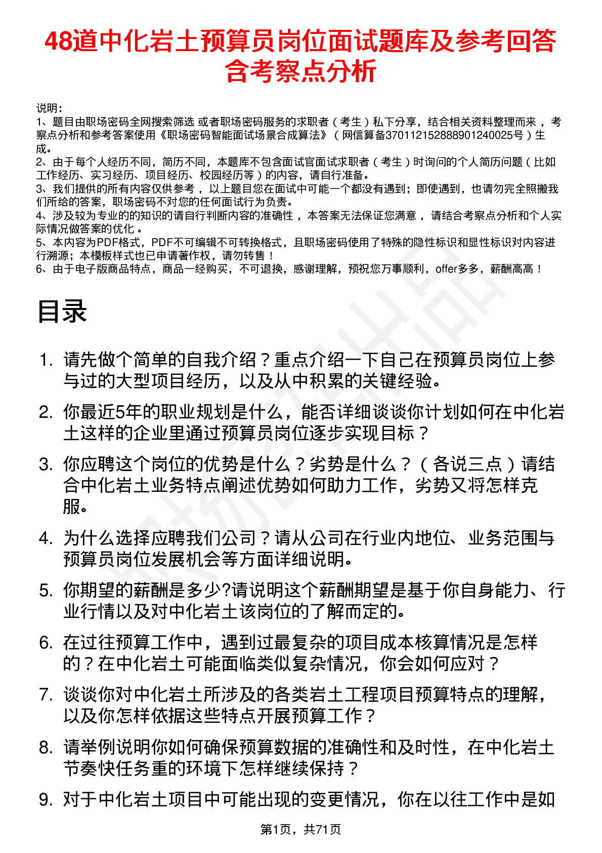 48道中化岩土预算员岗位面试题库及参考回答含考察点分析