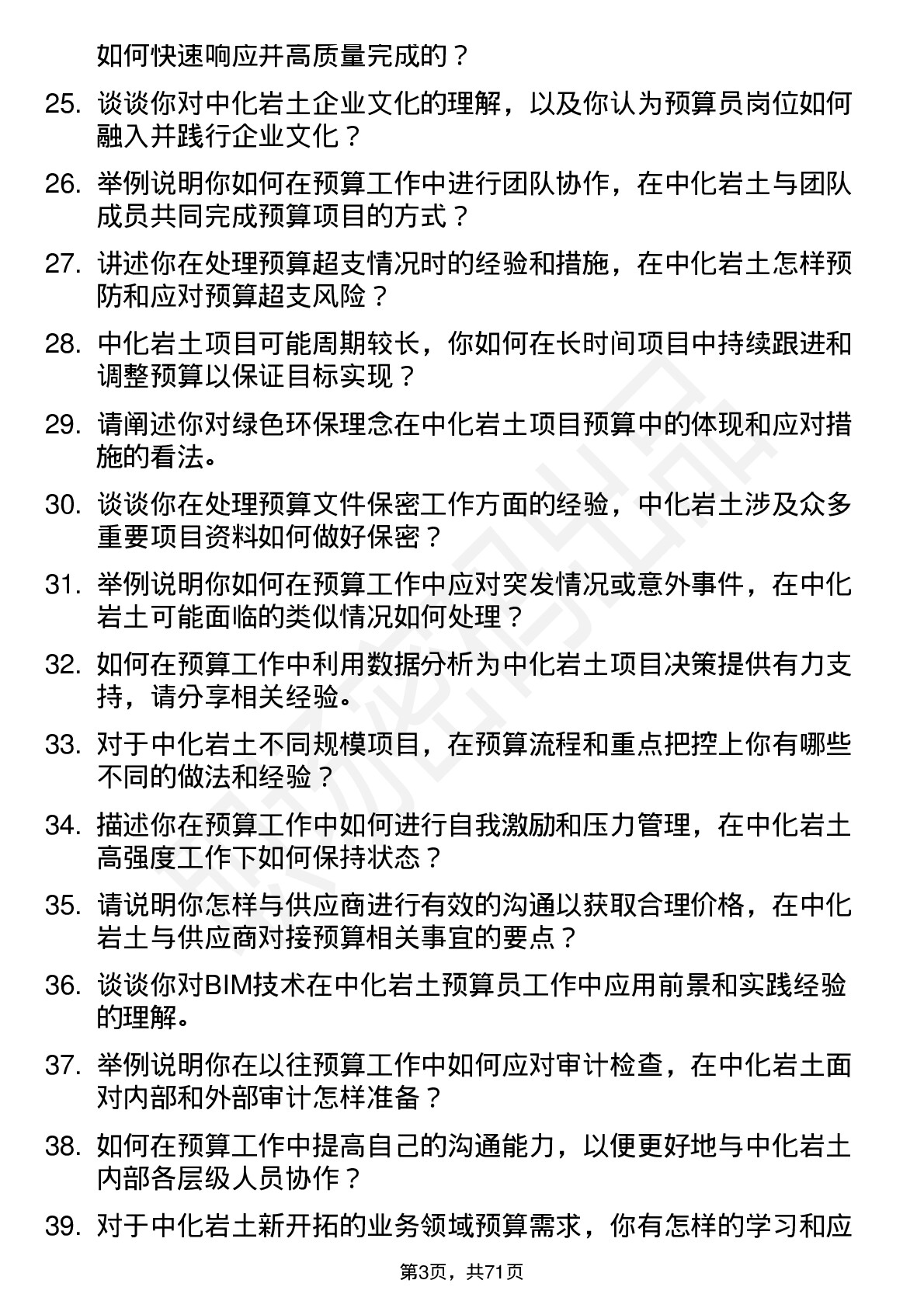 48道中化岩土预算员岗位面试题库及参考回答含考察点分析