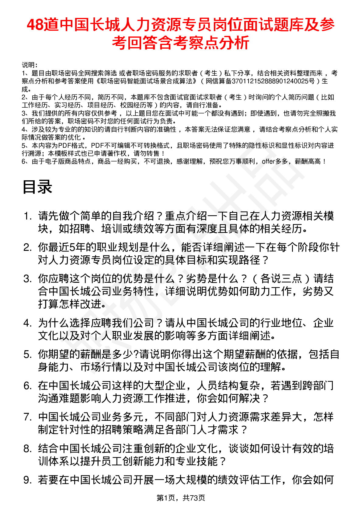 48道中国长城人力资源专员岗位面试题库及参考回答含考察点分析