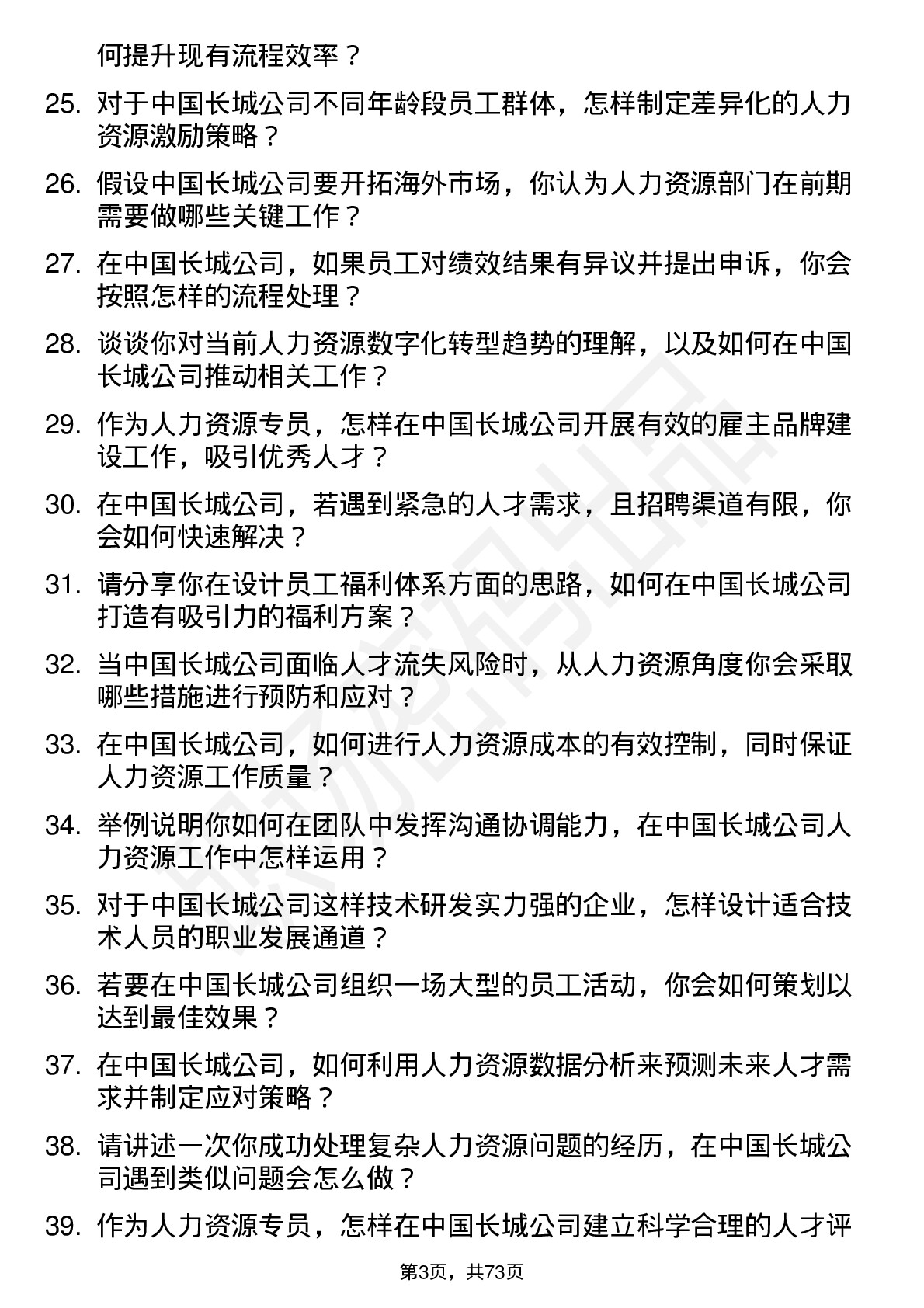 48道中国长城人力资源专员岗位面试题库及参考回答含考察点分析