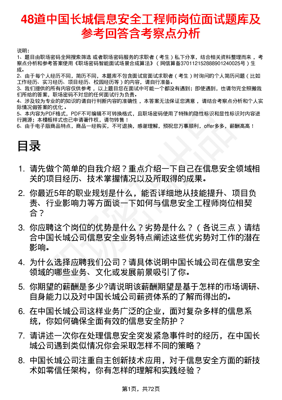 48道中国长城信息安全工程师岗位面试题库及参考回答含考察点分析