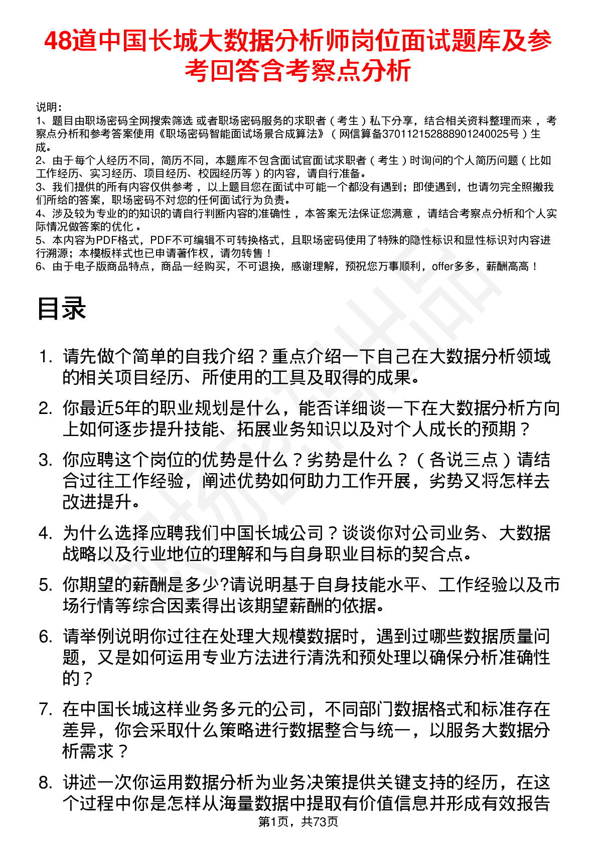 48道中国长城大数据分析师岗位面试题库及参考回答含考察点分析