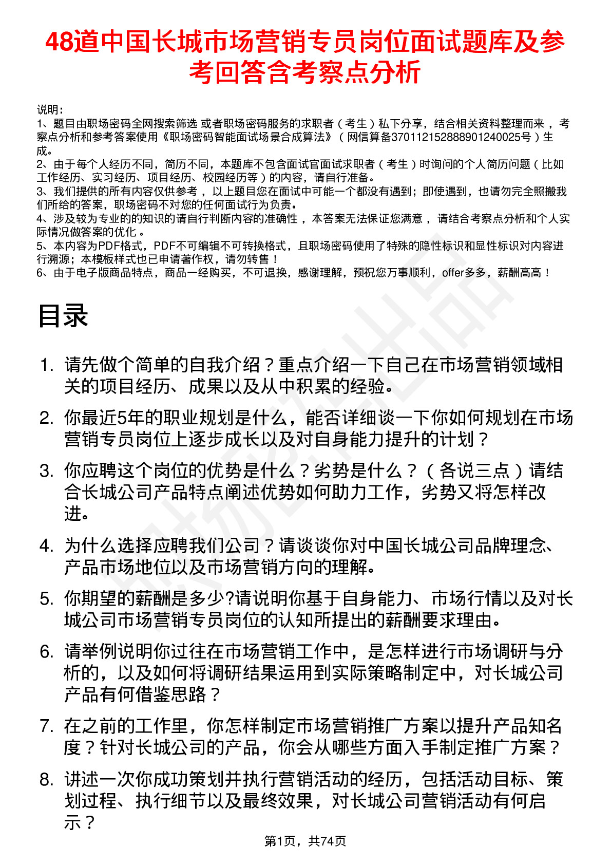 48道中国长城市场营销专员岗位面试题库及参考回答含考察点分析