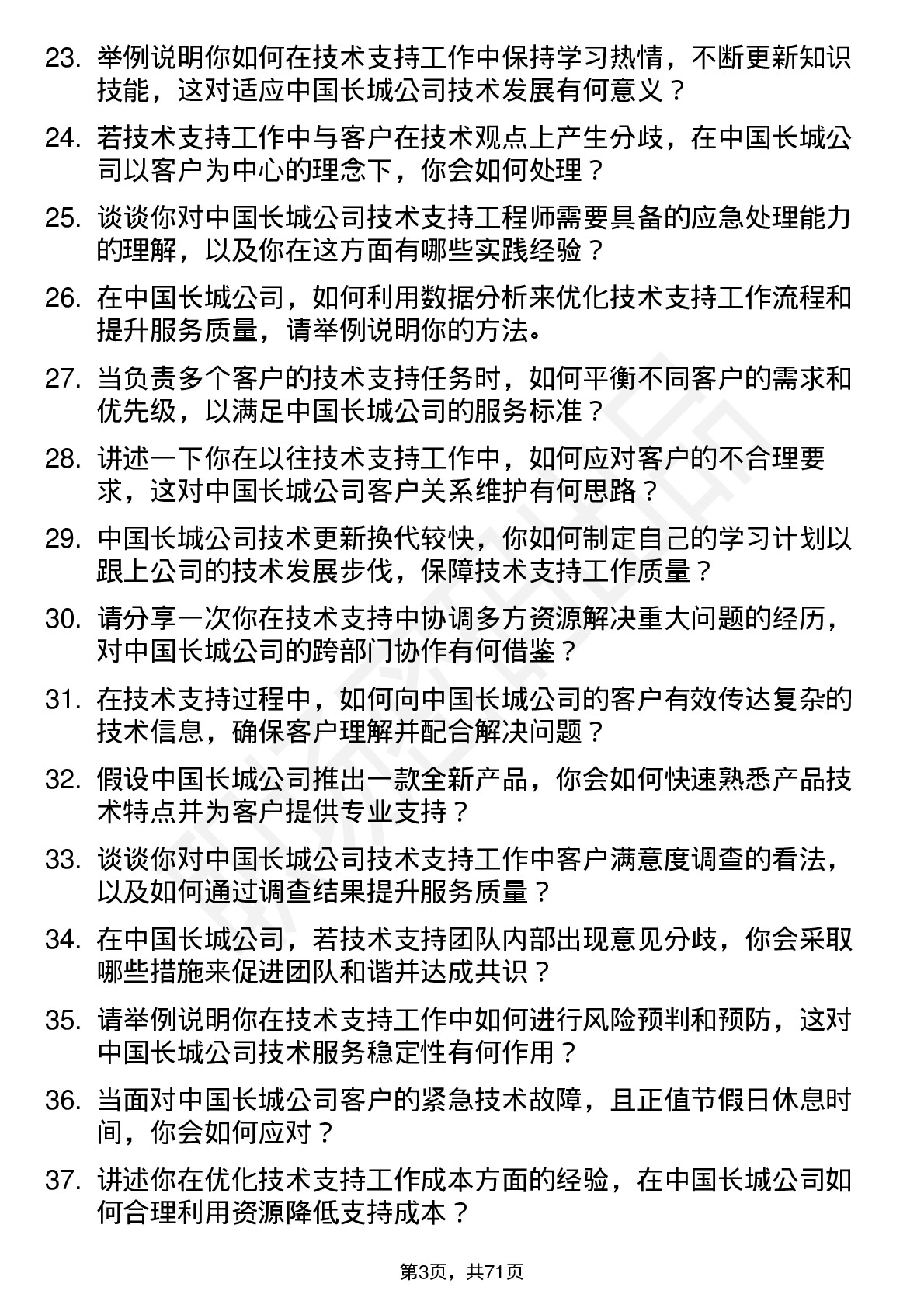 48道中国长城技术支持工程师岗位面试题库及参考回答含考察点分析