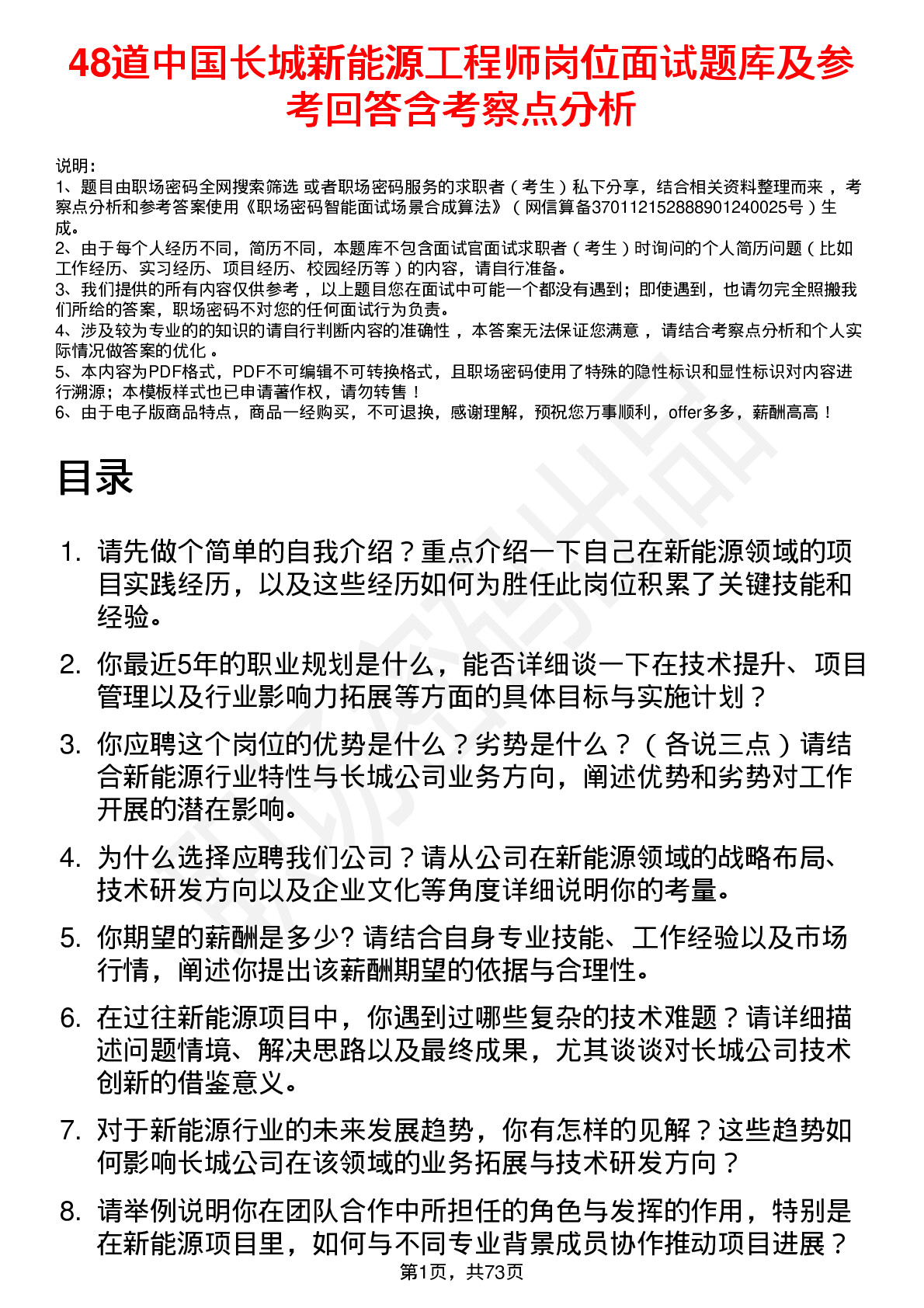 48道中国长城新能源工程师岗位面试题库及参考回答含考察点分析