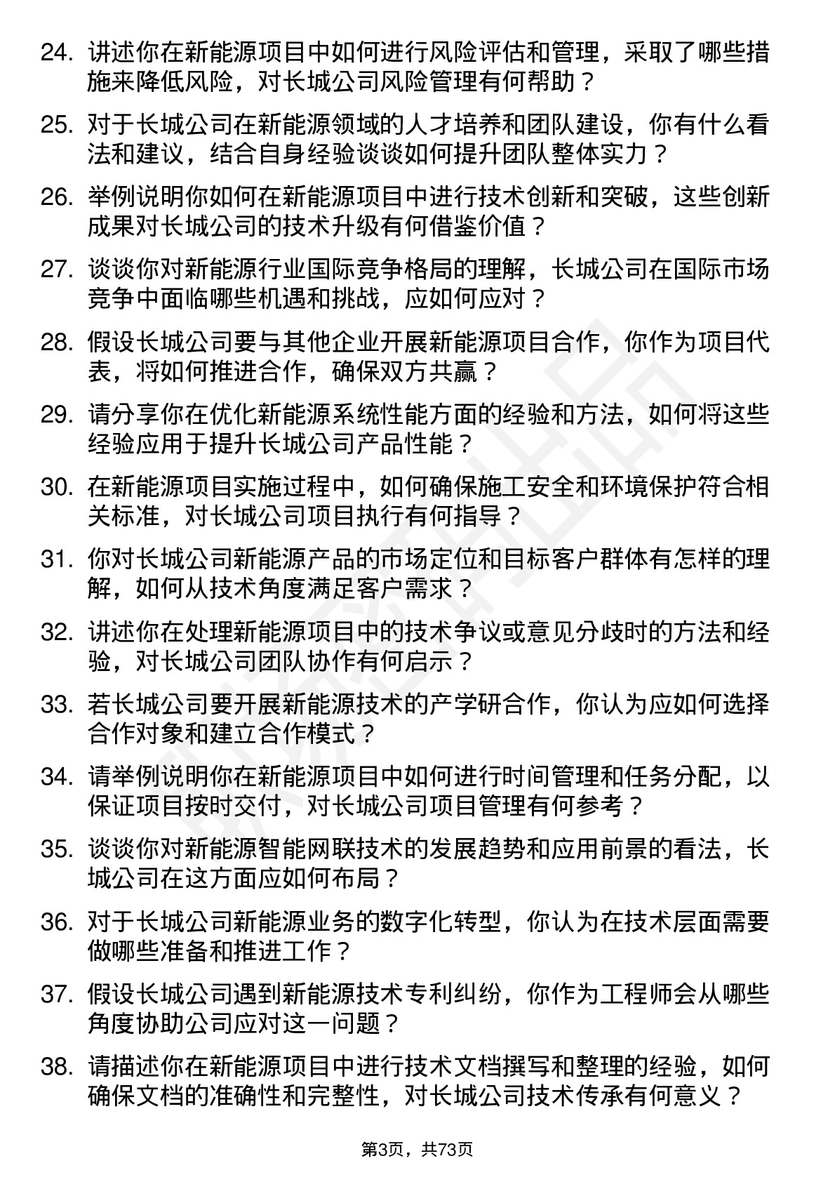 48道中国长城新能源工程师岗位面试题库及参考回答含考察点分析