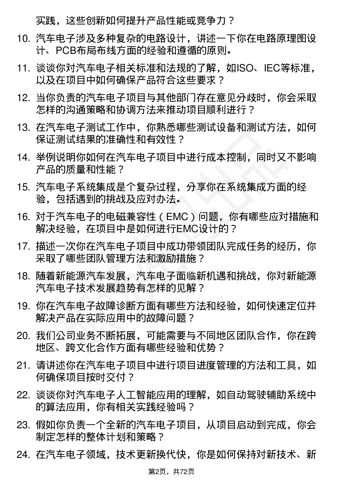 48道中国长城汽车电子工程师岗位面试题库及参考回答含考察点分析