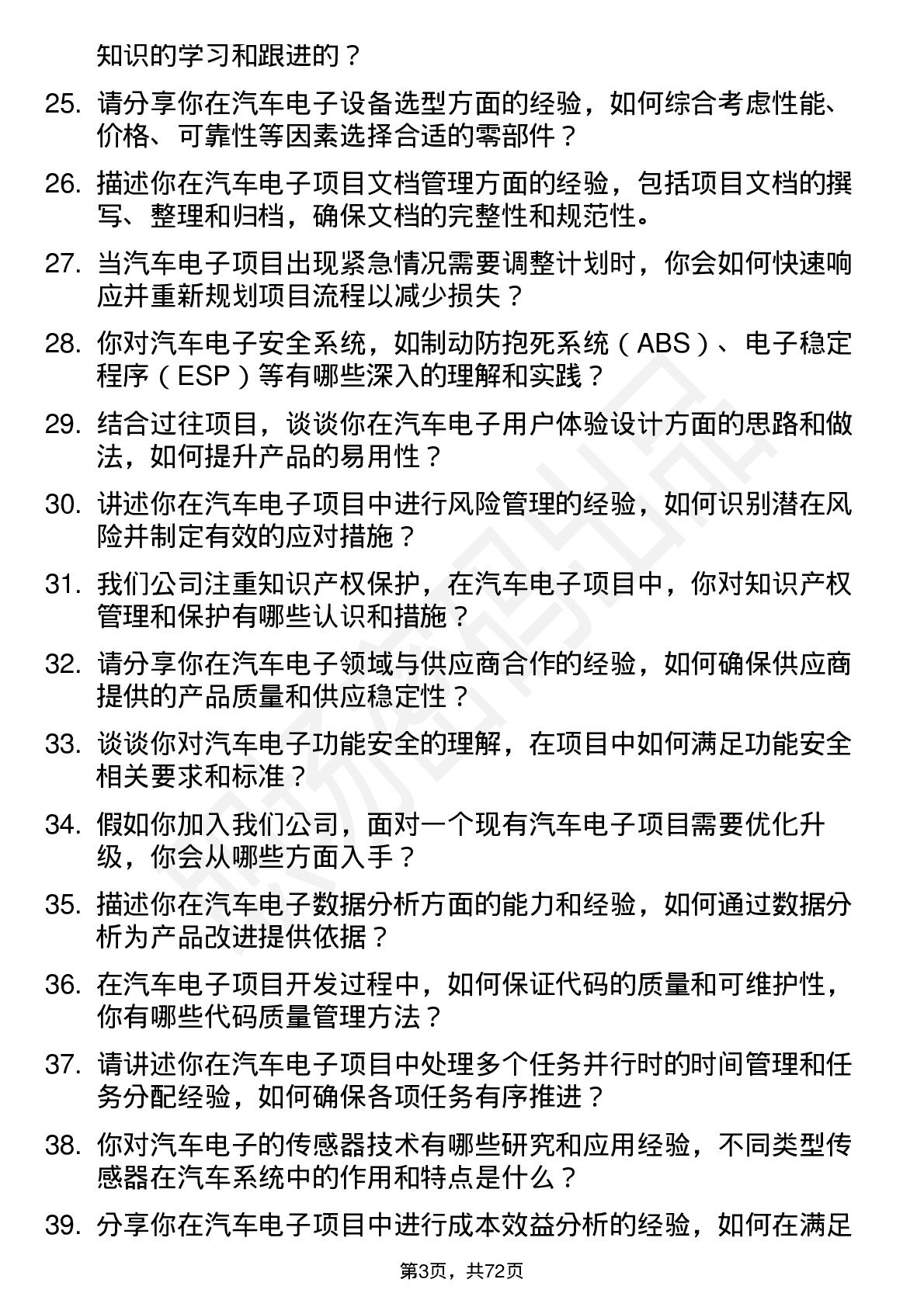 48道中国长城汽车电子工程师岗位面试题库及参考回答含考察点分析