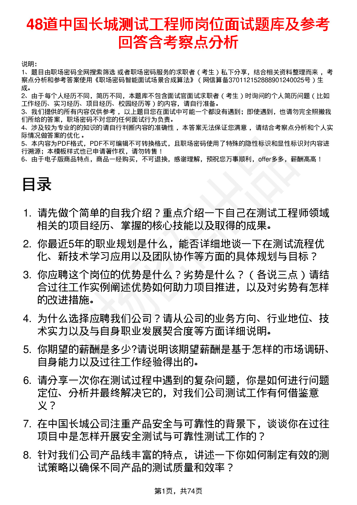 48道中国长城测试工程师岗位面试题库及参考回答含考察点分析