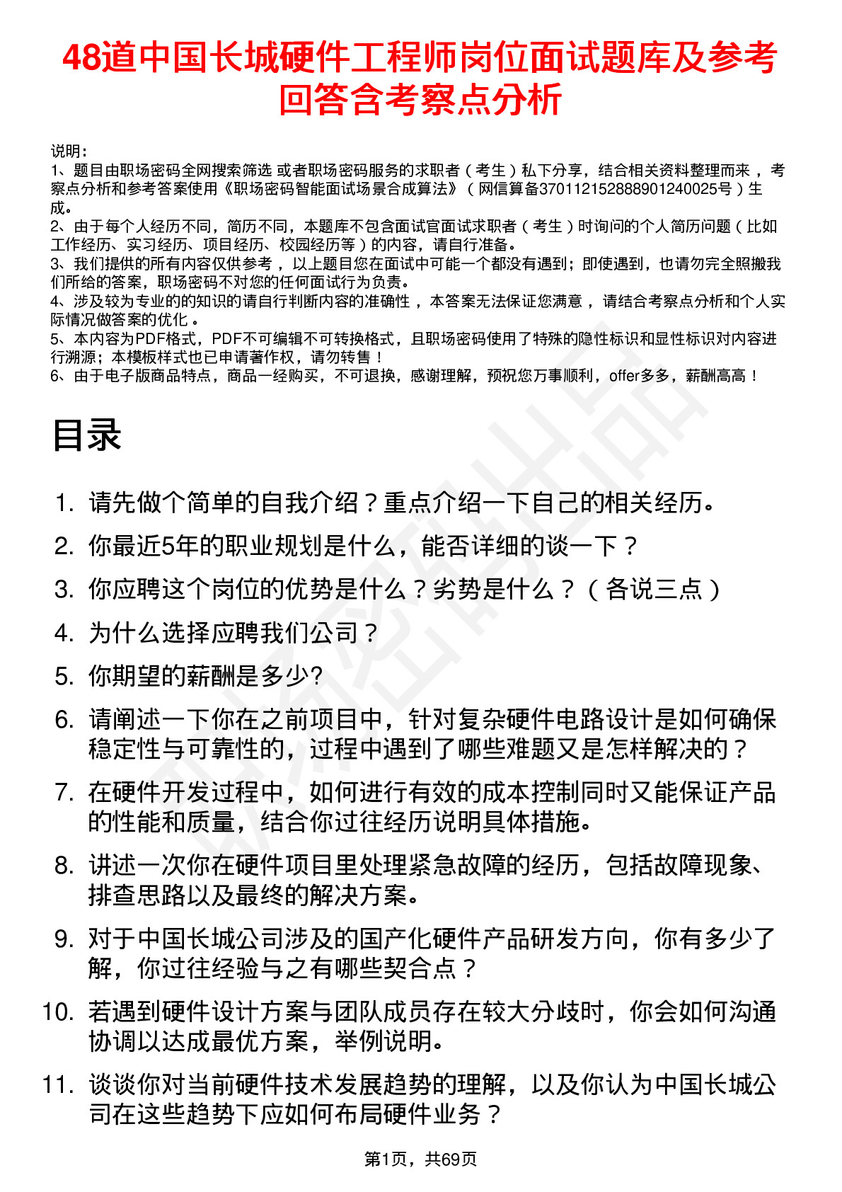 48道中国长城硬件工程师岗位面试题库及参考回答含考察点分析