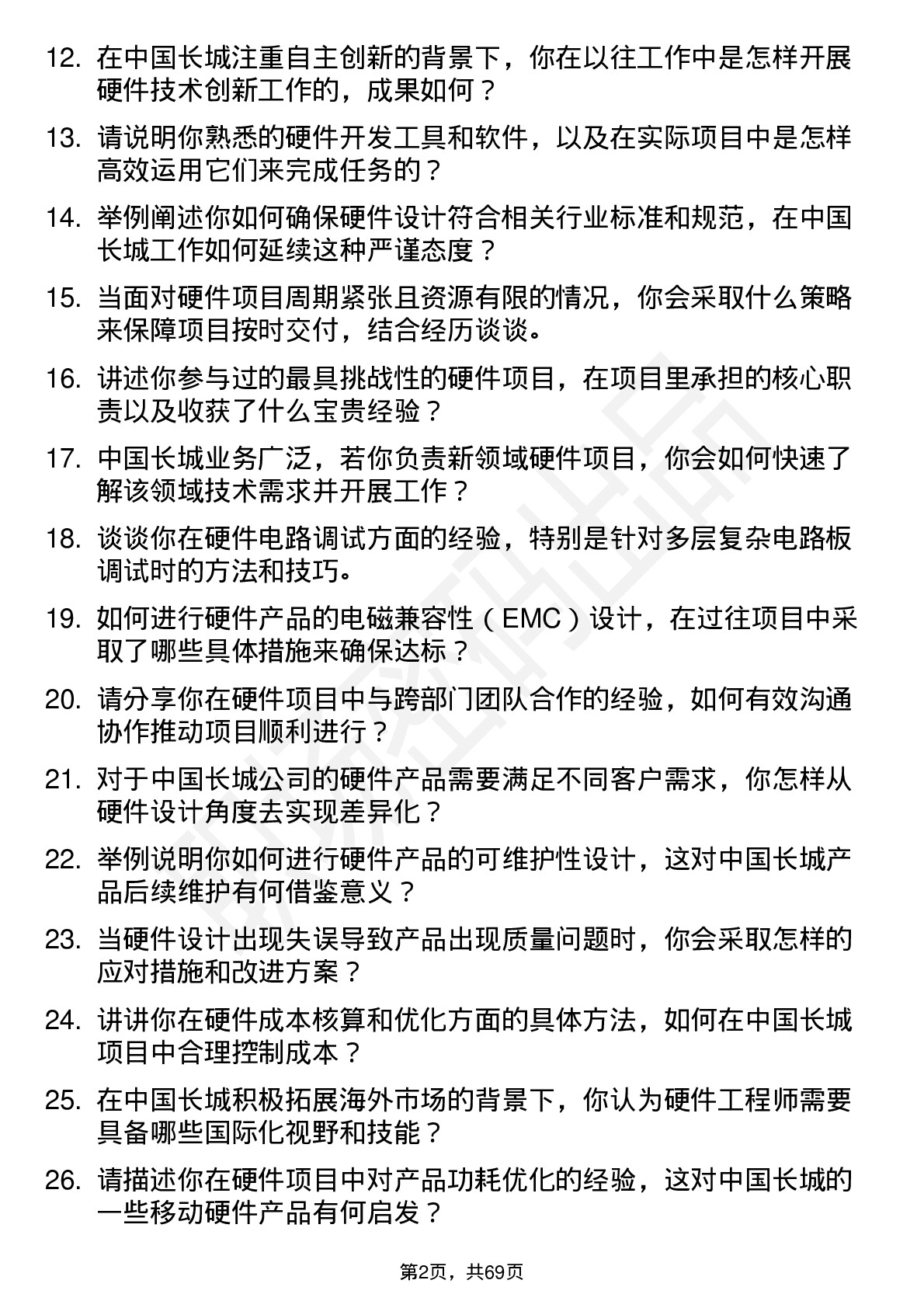 48道中国长城硬件工程师岗位面试题库及参考回答含考察点分析