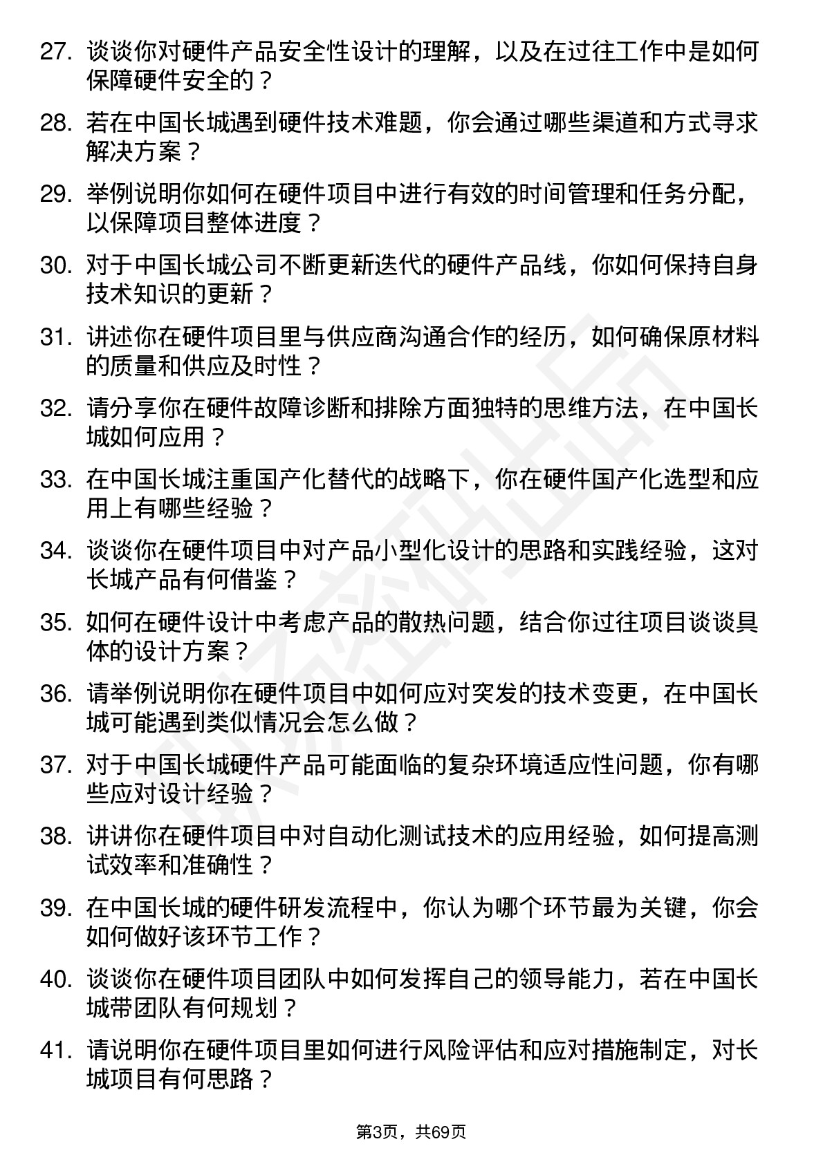 48道中国长城硬件工程师岗位面试题库及参考回答含考察点分析