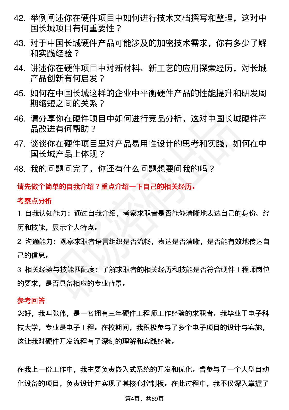 48道中国长城硬件工程师岗位面试题库及参考回答含考察点分析