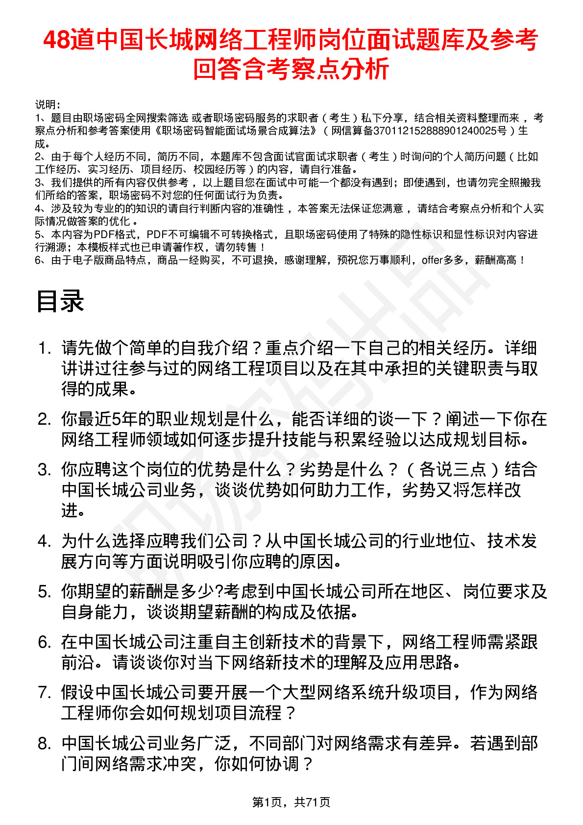 48道中国长城网络工程师岗位面试题库及参考回答含考察点分析