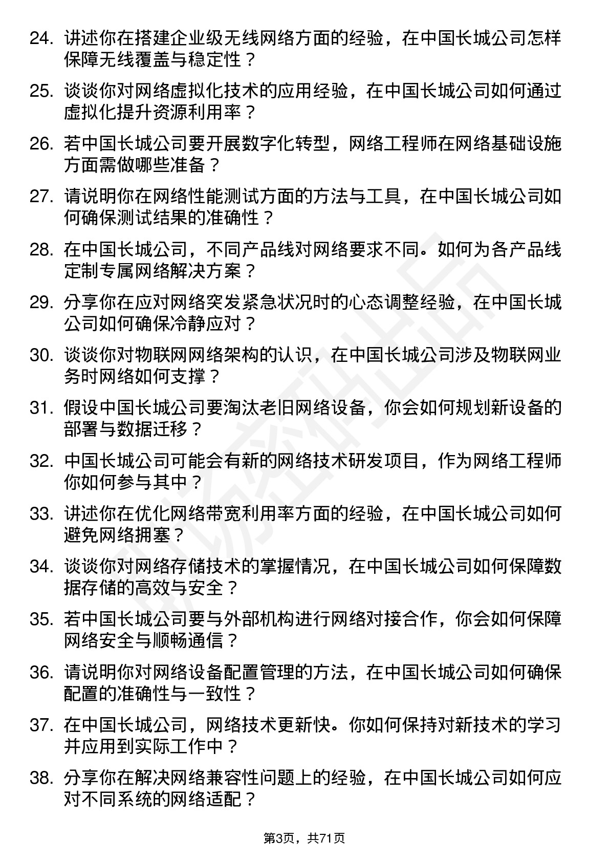 48道中国长城网络工程师岗位面试题库及参考回答含考察点分析