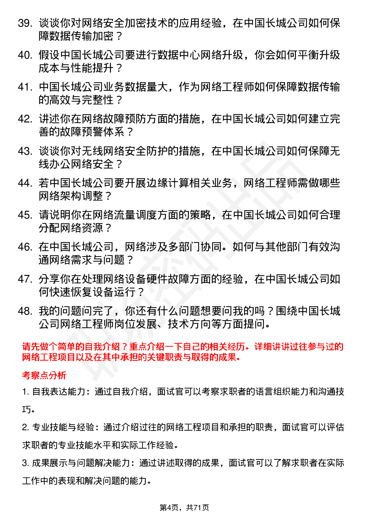 48道中国长城网络工程师岗位面试题库及参考回答含考察点分析