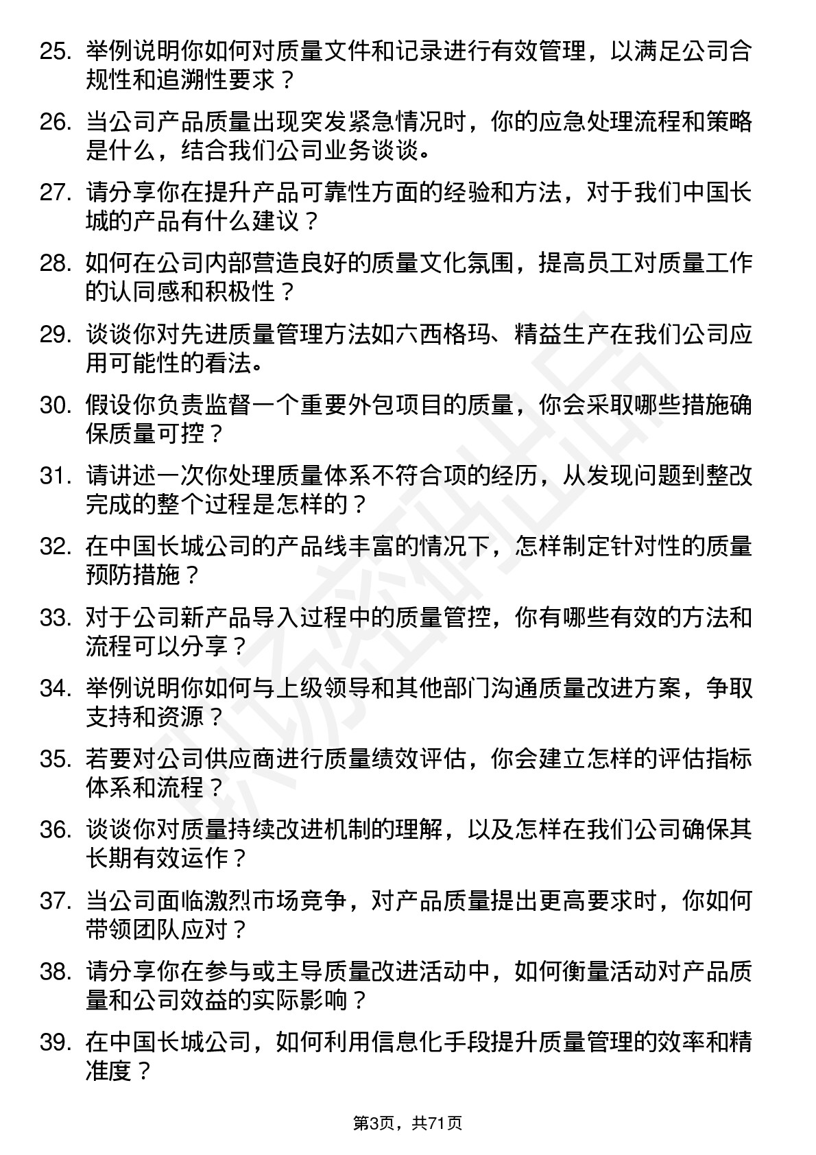 48道中国长城质量管理工程师岗位面试题库及参考回答含考察点分析