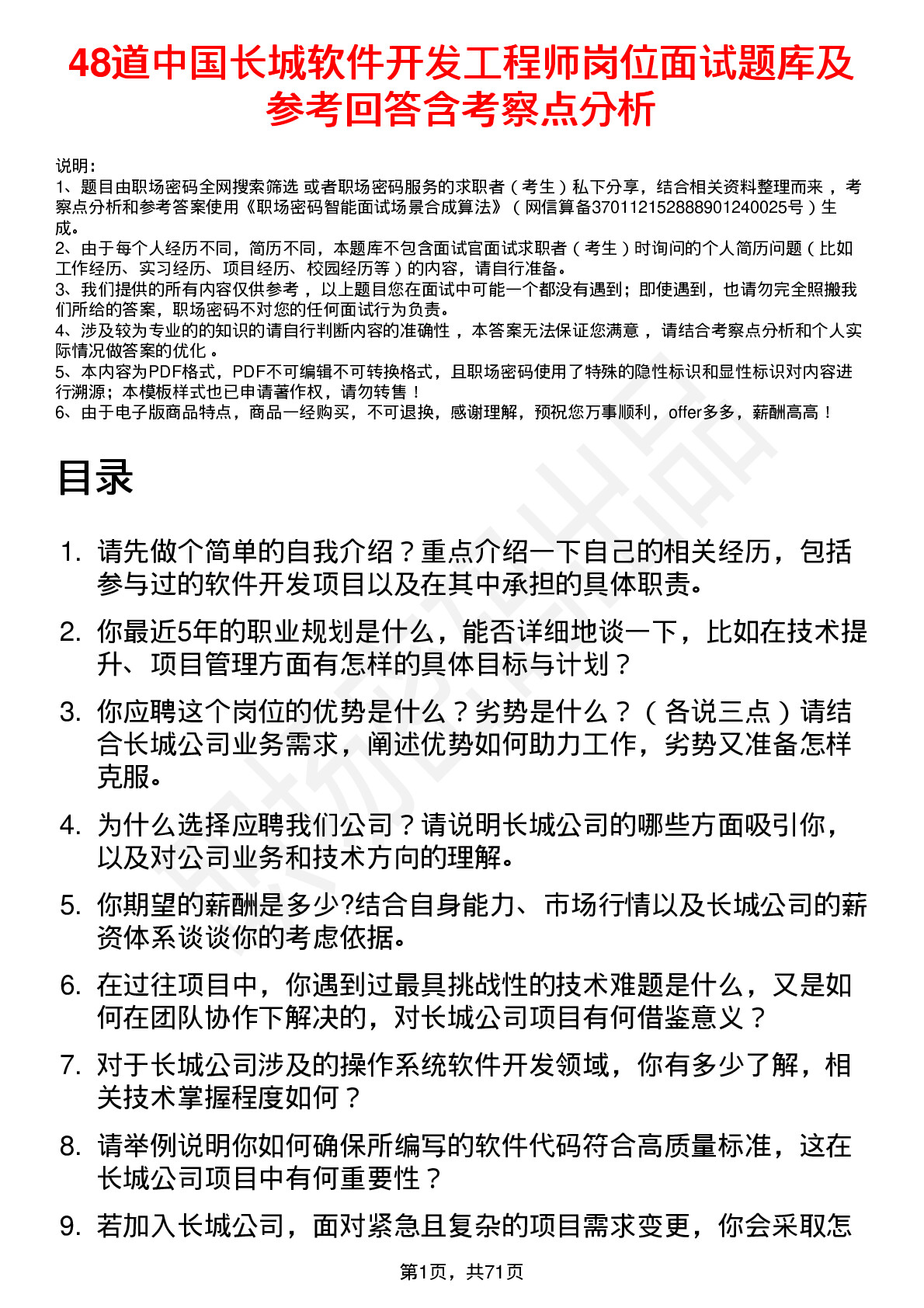 48道中国长城软件开发工程师岗位面试题库及参考回答含考察点分析