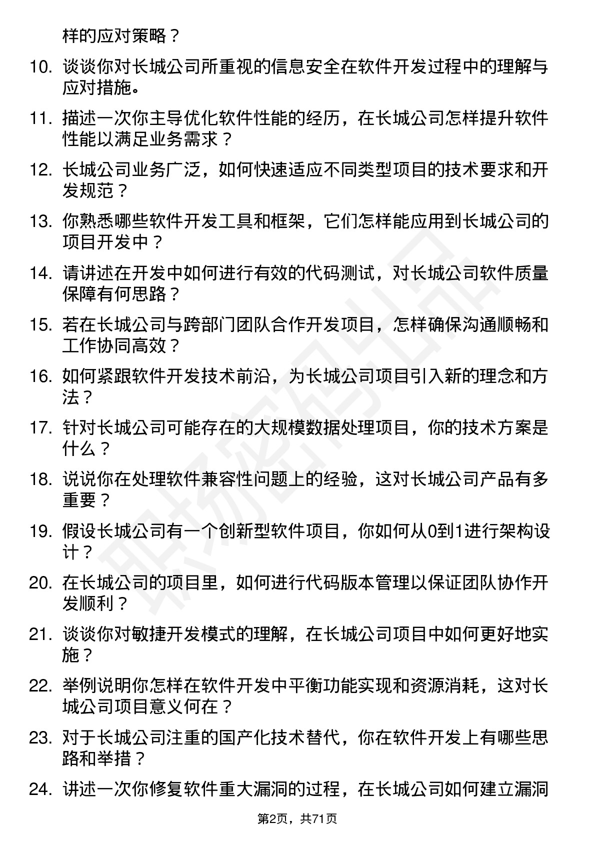 48道中国长城软件开发工程师岗位面试题库及参考回答含考察点分析