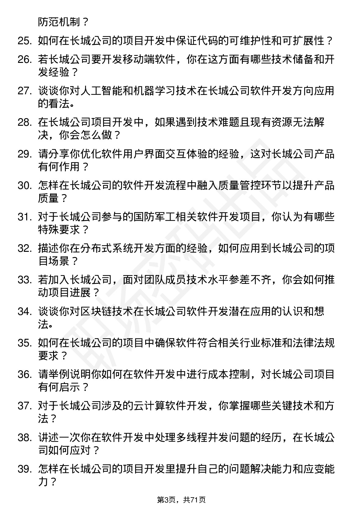 48道中国长城软件开发工程师岗位面试题库及参考回答含考察点分析