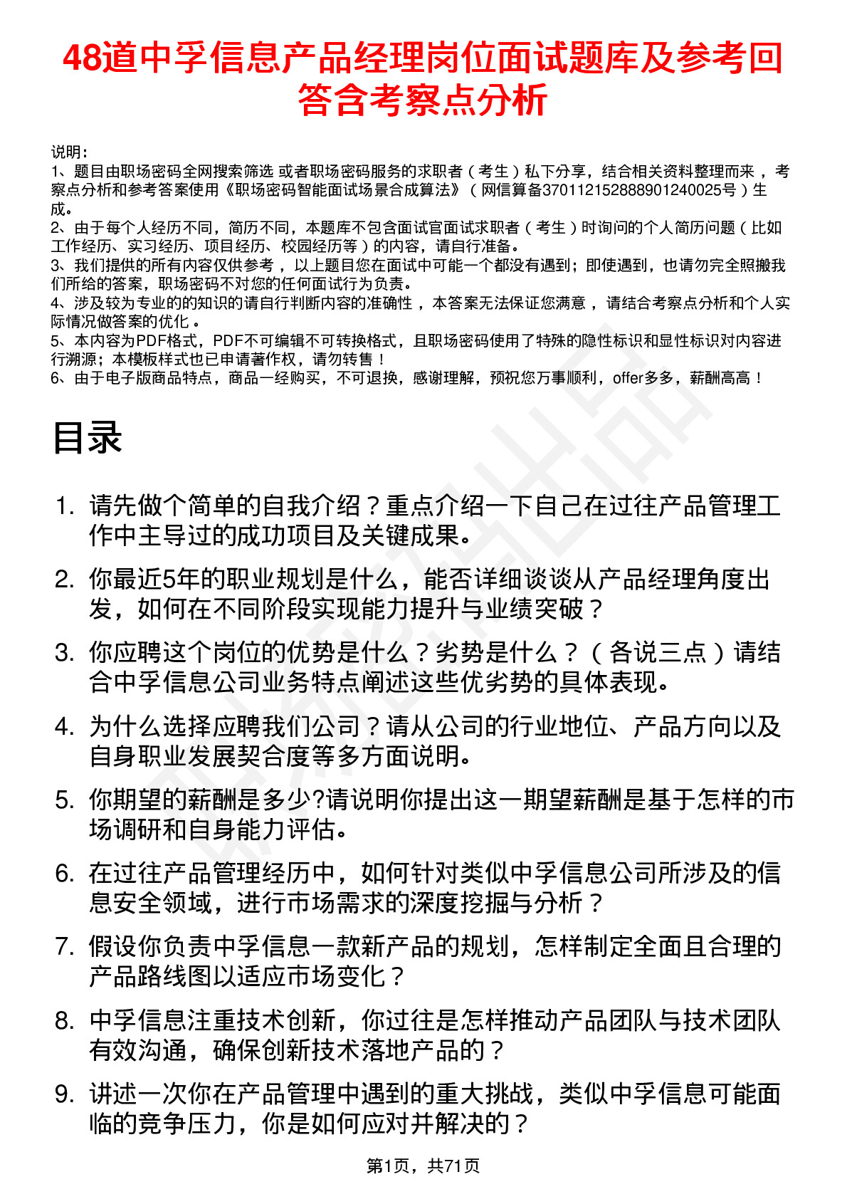 48道中孚信息产品经理岗位面试题库及参考回答含考察点分析