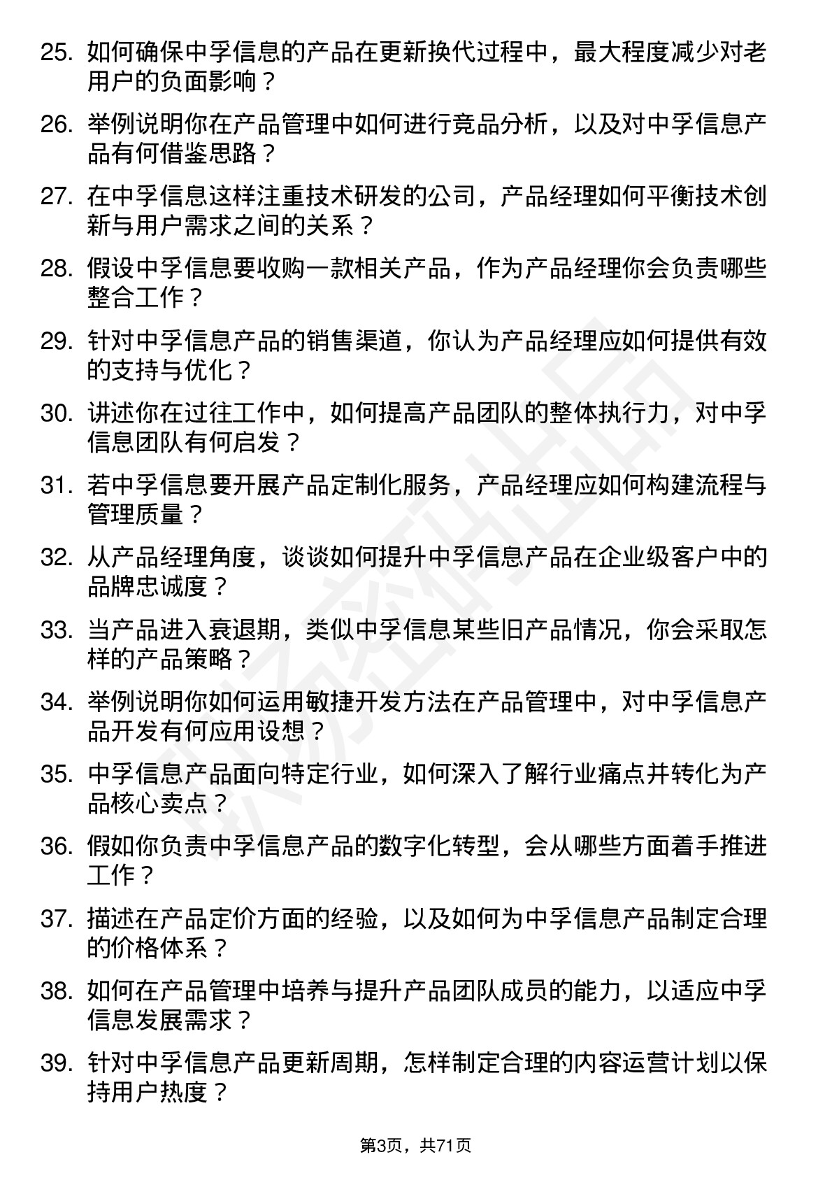 48道中孚信息产品经理岗位面试题库及参考回答含考察点分析