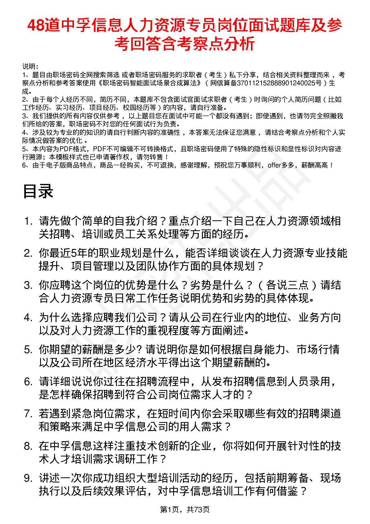 48道中孚信息人力资源专员岗位面试题库及参考回答含考察点分析