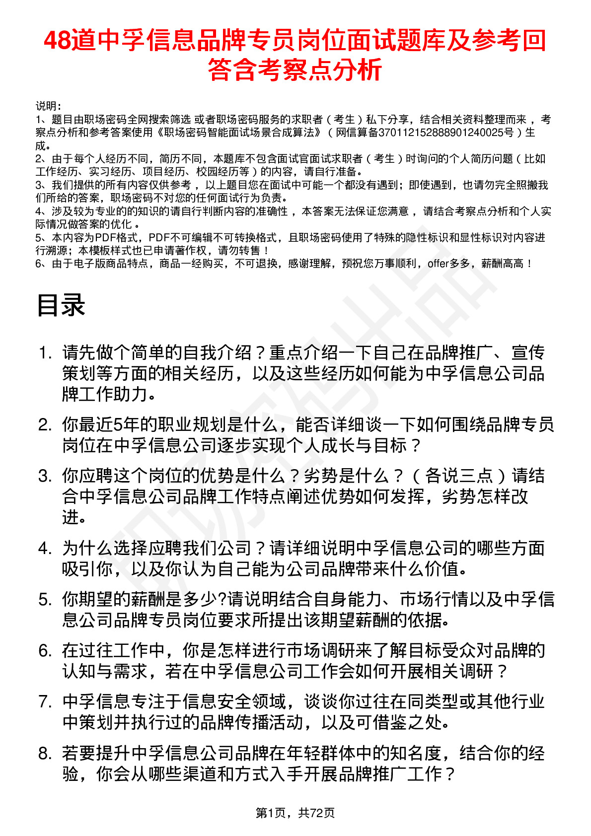 48道中孚信息品牌专员岗位面试题库及参考回答含考察点分析