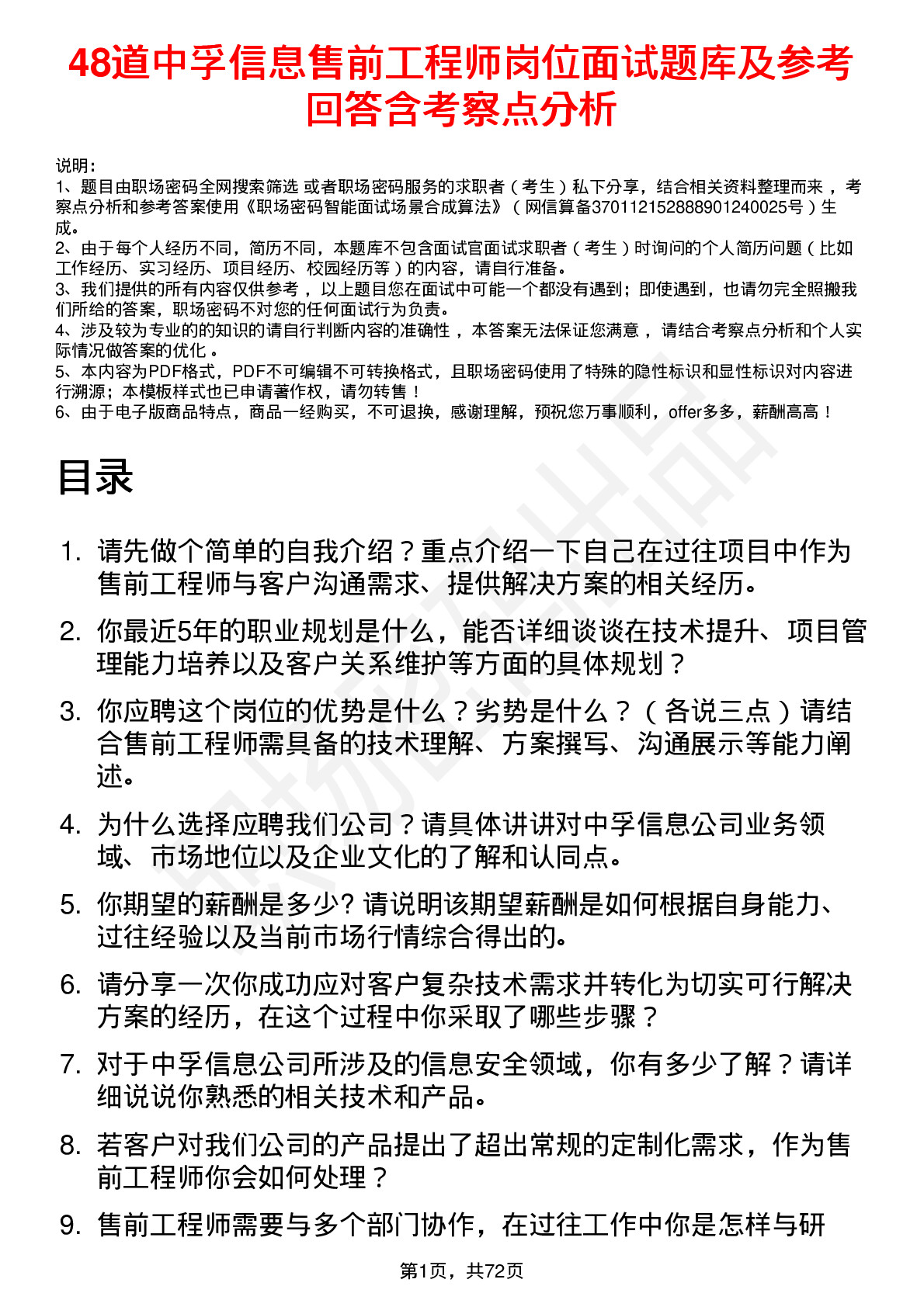 48道中孚信息售前工程师岗位面试题库及参考回答含考察点分析