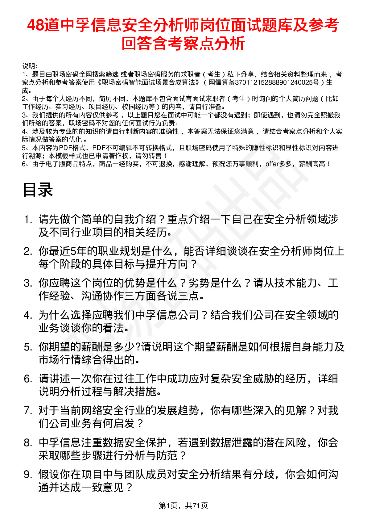 48道中孚信息安全分析师岗位面试题库及参考回答含考察点分析