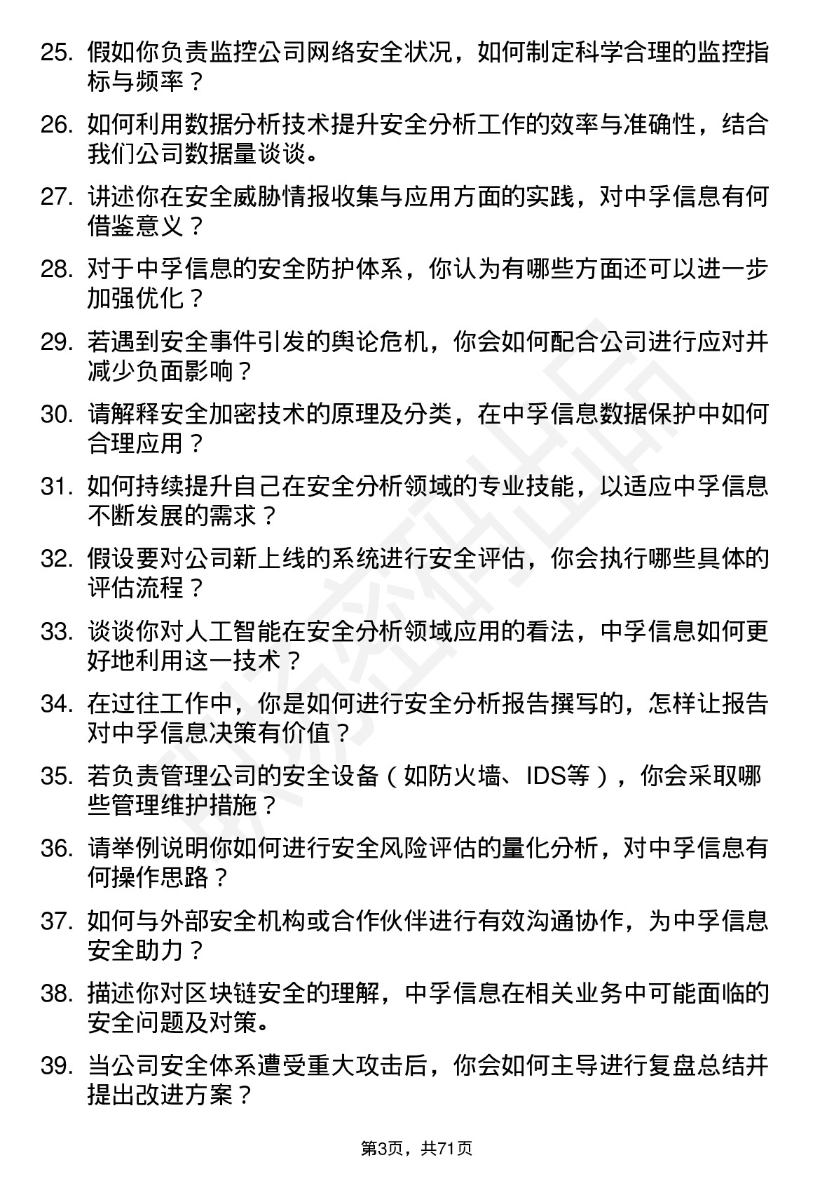 48道中孚信息安全分析师岗位面试题库及参考回答含考察点分析