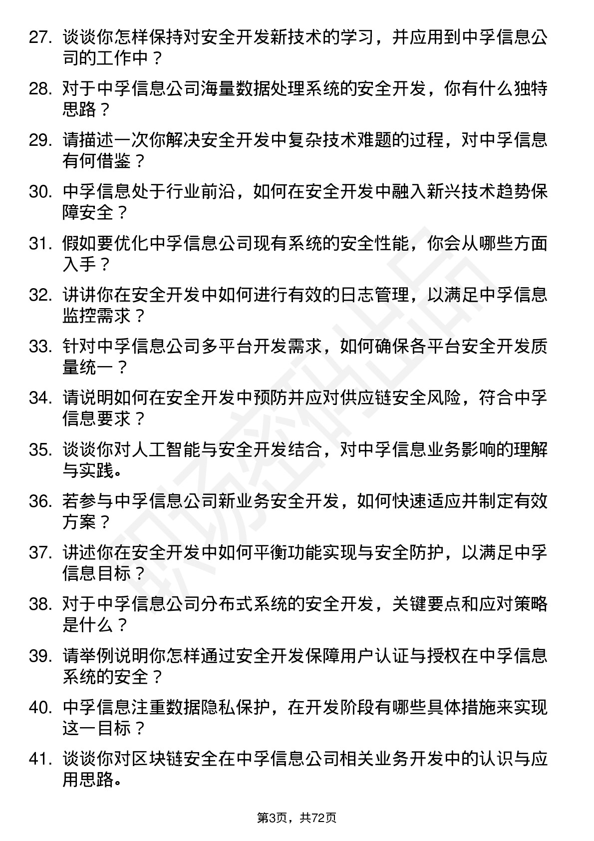 48道中孚信息安全开发工程师岗位面试题库及参考回答含考察点分析