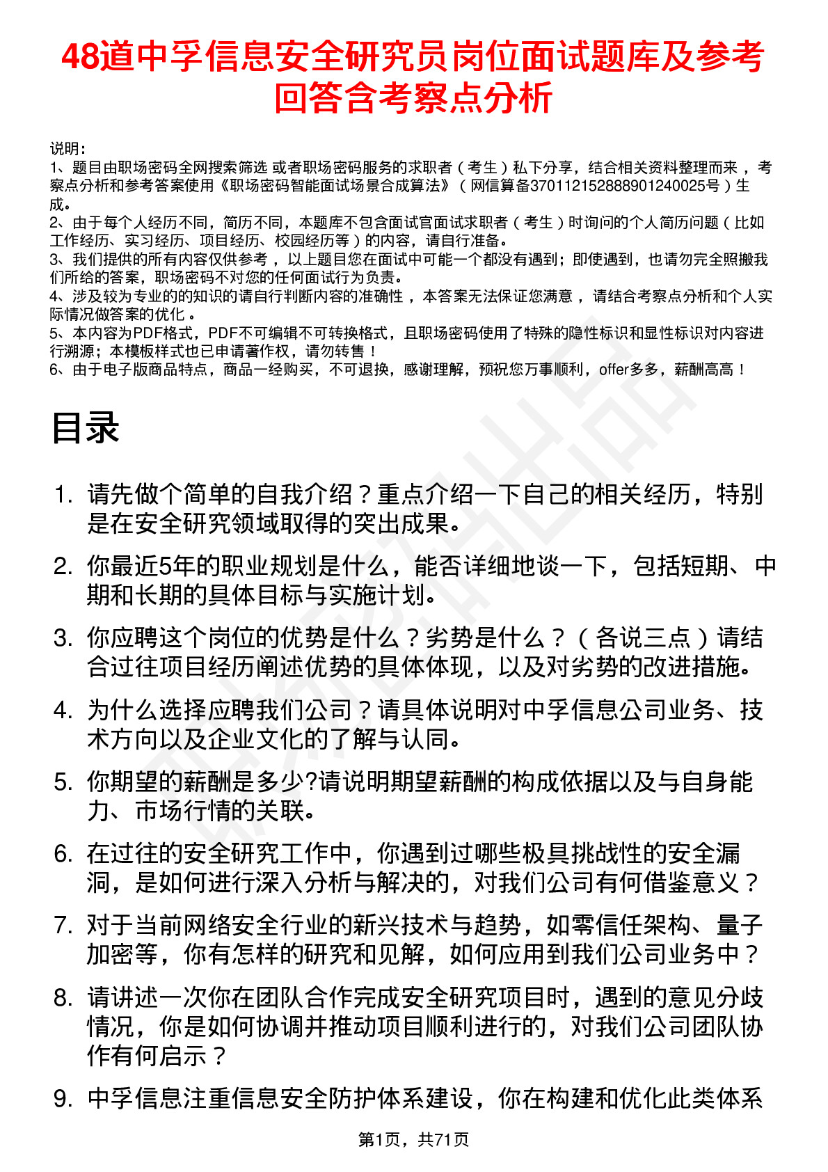 48道中孚信息安全研究员岗位面试题库及参考回答含考察点分析