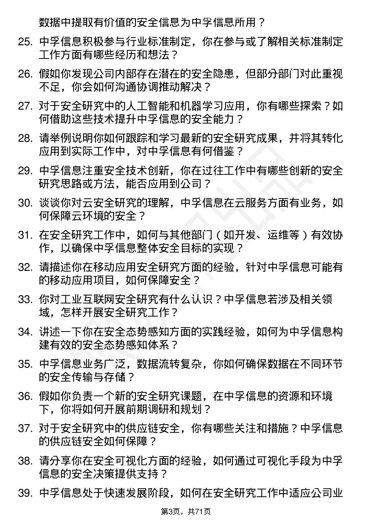 48道中孚信息安全研究员岗位面试题库及参考回答含考察点分析