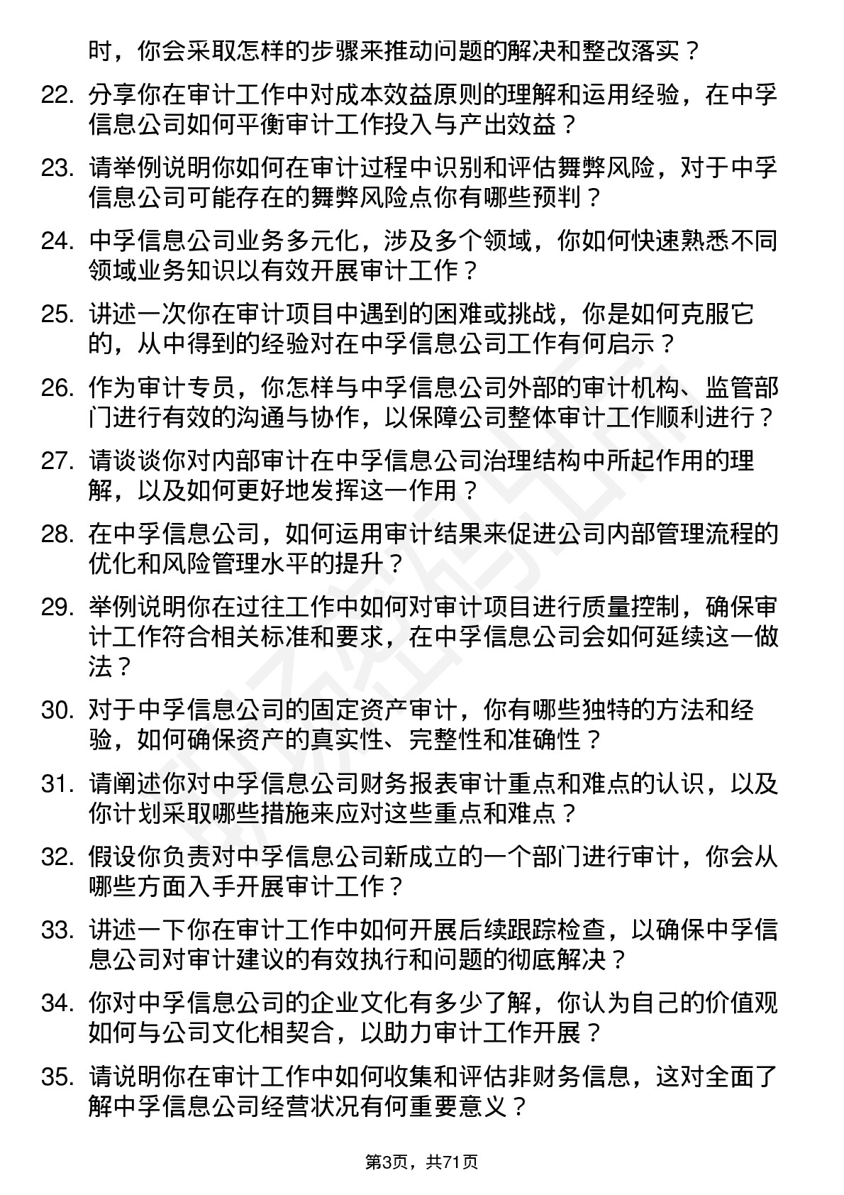 48道中孚信息审计专员岗位面试题库及参考回答含考察点分析