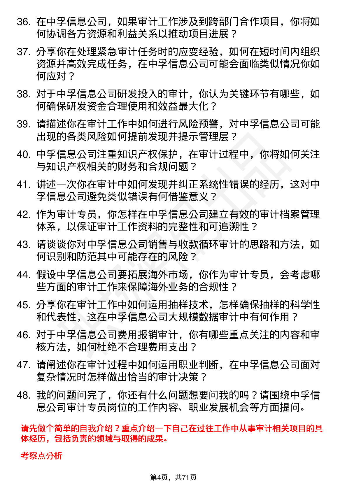 48道中孚信息审计专员岗位面试题库及参考回答含考察点分析